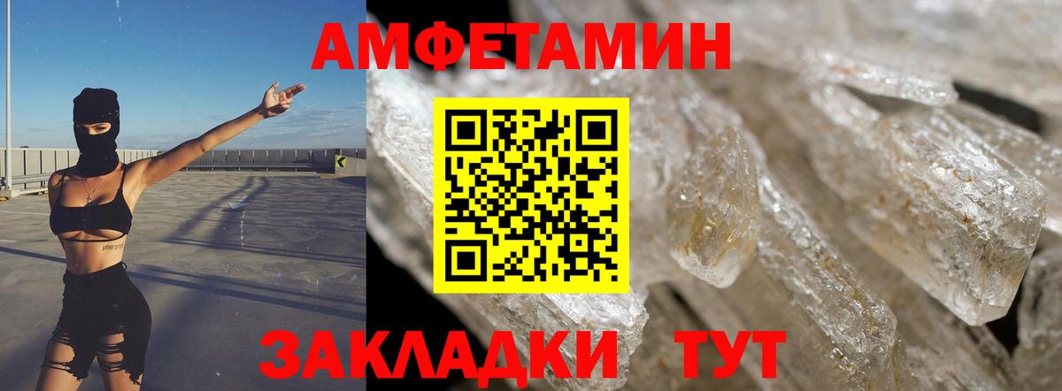 Амфетамин VHQ Псков