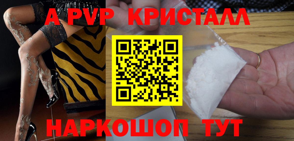 продажа наркотиков  A PVP крисы CK  Alpha PVP СК  Вход с VPN  A-PVP  Псков  A PVP Соль 