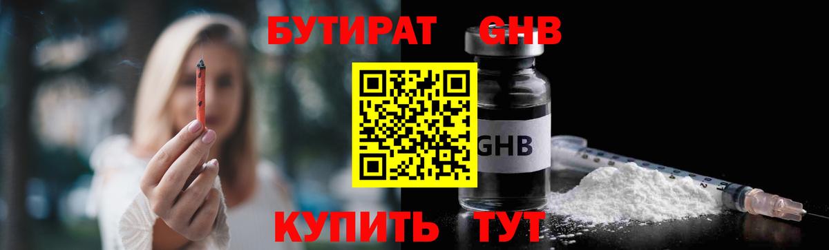 Бутират оксана Псков