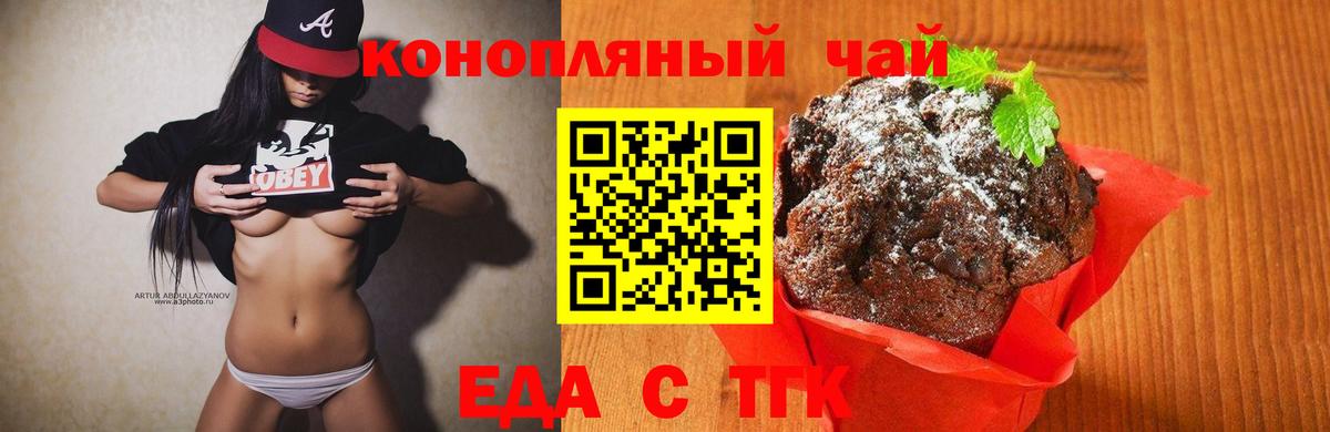 Псков  Еда ТГК конопля  Вход с VPN 