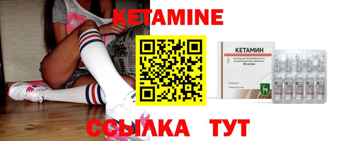 Кетамин VHQ Псков