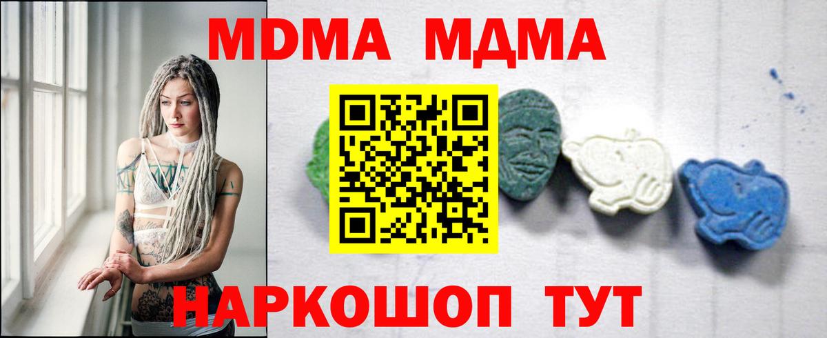 MDMA молли  Вход с VPN  Псков  МДМА молли 