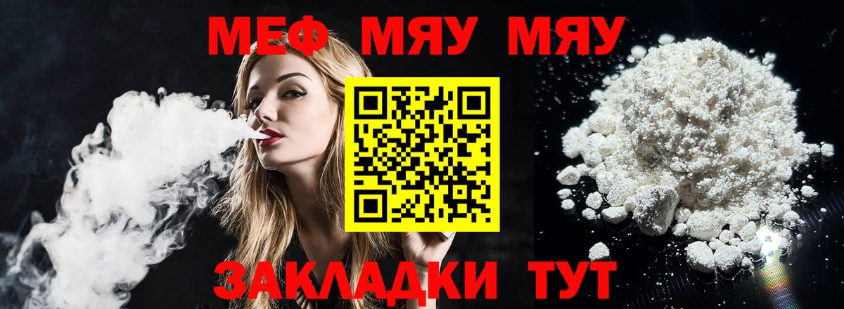 Меф Псков