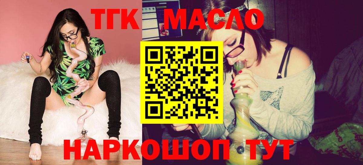 ТГК концентрат  Вход с VPN  Псков 