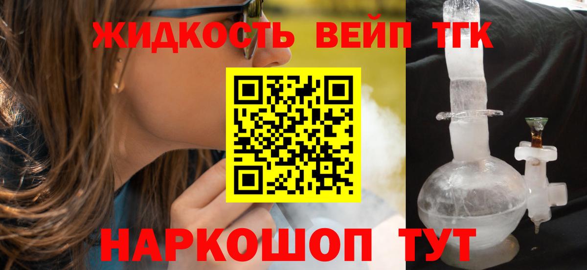 ТГК вейп с тгк Псков